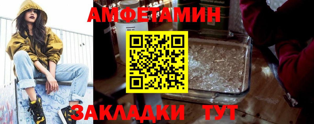 Горячий Ключ  АМФ  Вход с VPN  Amphetamine  Амфетамин 98% 