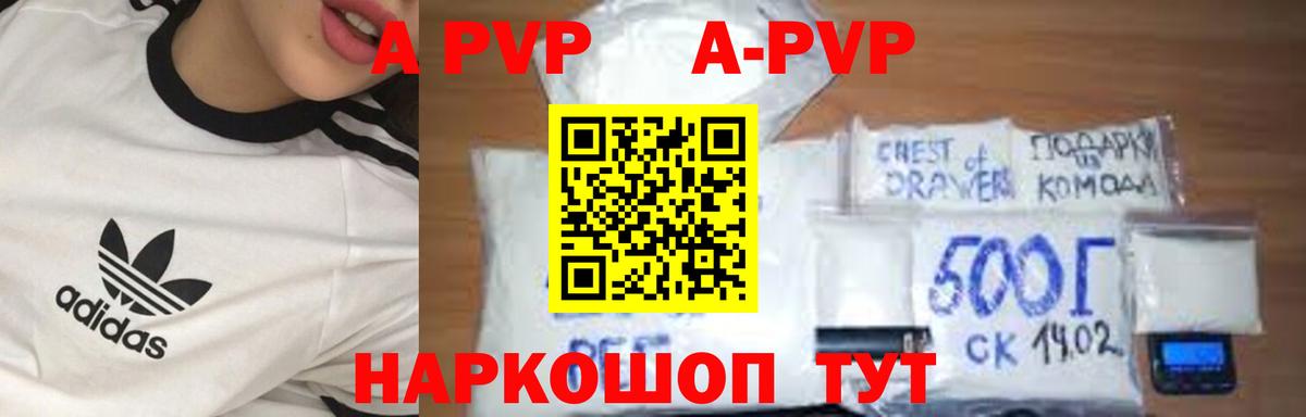 A-PVP VHQ  APVP Crystall  А ПВП VHQ  Горячий Ключ  Вход с VPN 