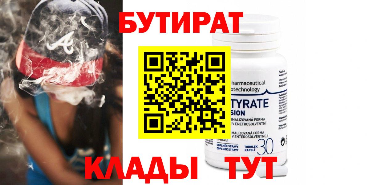 БУТИРАТ BDO Горячий Ключ