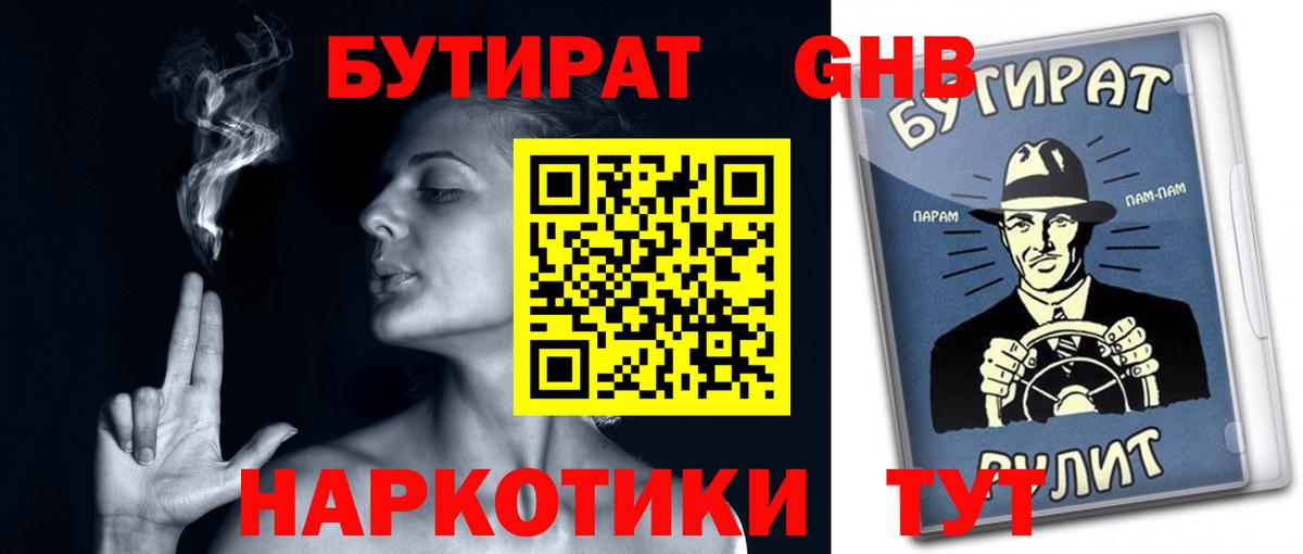 БУТИРАТ оксана  Вход с VPN  Горячий Ключ 