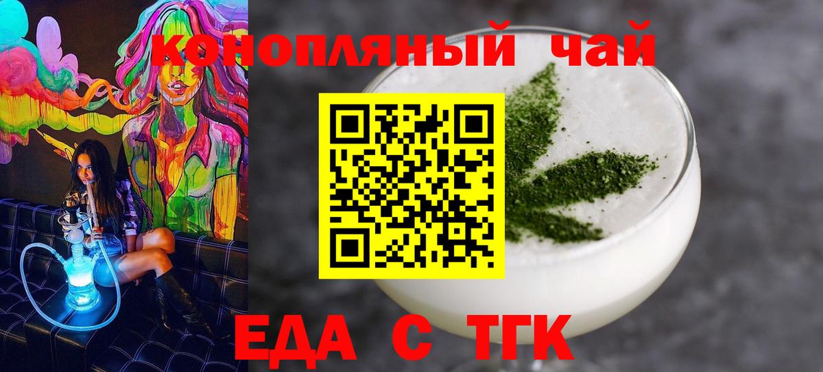 Еда ТГК конопля Горячий Ключ
