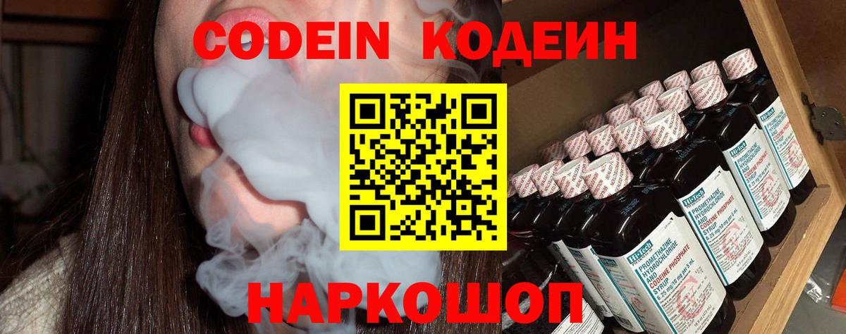 Горячий Ключ  Кодеиновый сироп Lean Purple Drank  Codein Purple Drank  Вход с VPN 