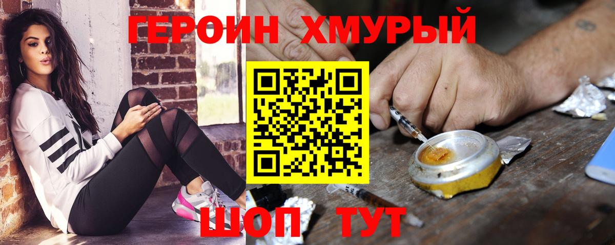Горячий Ключ  ГЕРОИН Heroin  Вход с VPN 