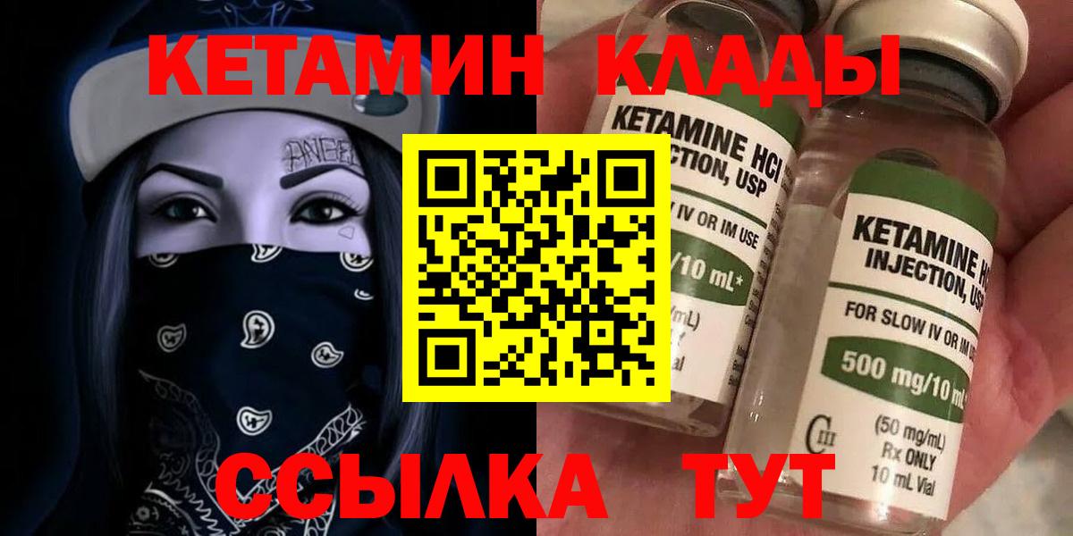 Кетамин VHQ  Кетамин ketamine  Вход с VPN  Горячий Ключ 