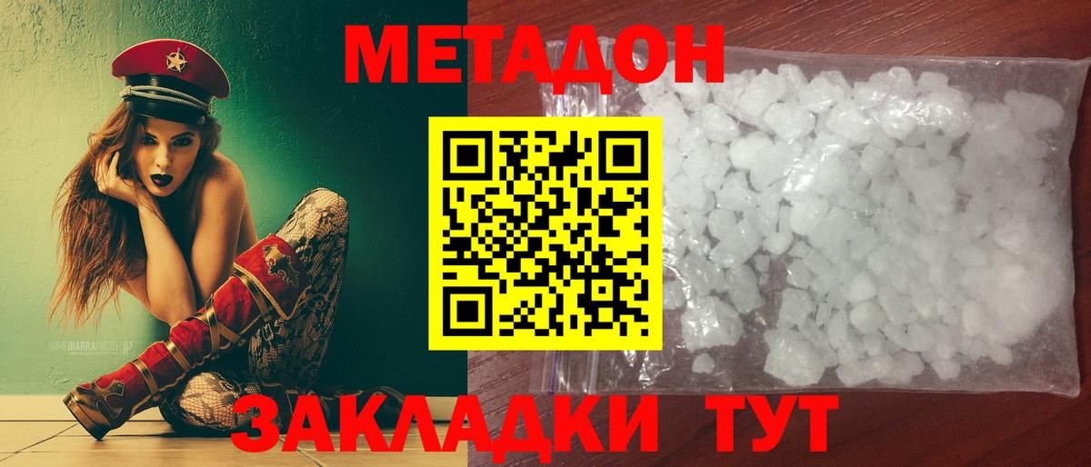 Горячий Ключ  МЕТАДОН VHQ  Вход с VPN  МЕТАДОН methadone 