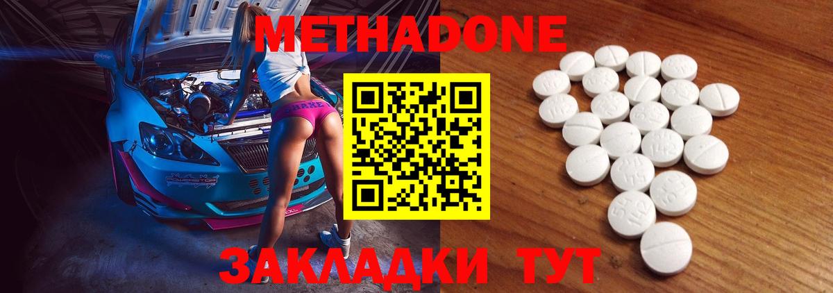 МЕТАДОН мёд Горячий Ключ