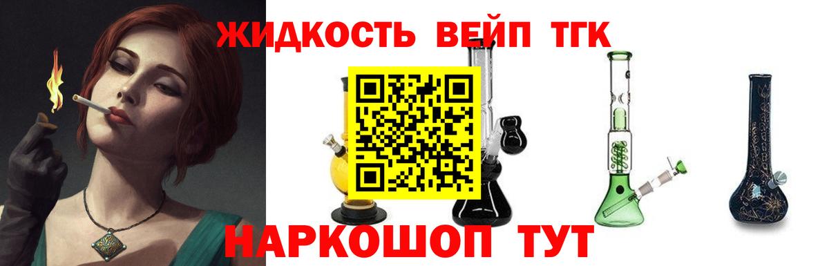 ТГК вейп Горячий Ключ